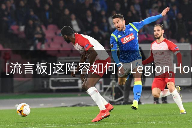 [流言板]这阵容如何？Legion Hoops晒出德罗赞加盟后的奇才首发